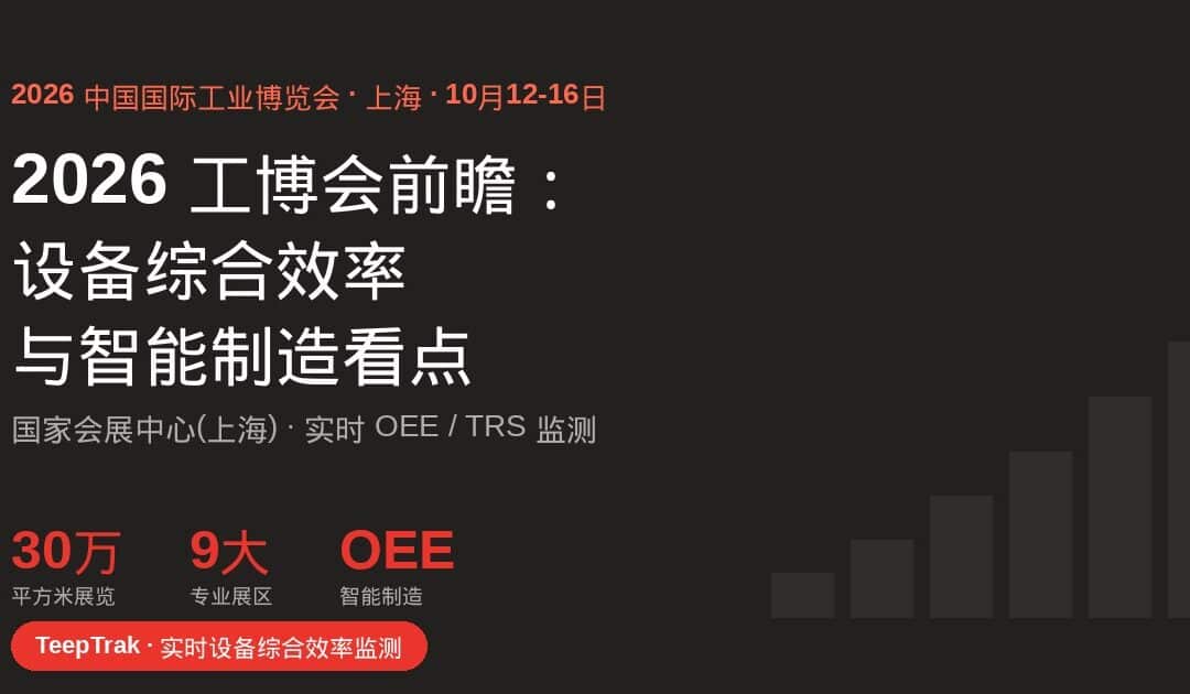 CIIF 2026: ce sa vezi pentru OEE si productia inteligenta la Shanghai