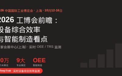 CIIF 2026 : que voir pour le TRS et l&rsquo;industrie intelligente a Shanghai